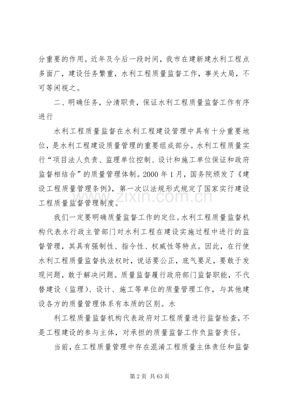 祝良华副局长在全市水利工程质量监督工作会上的讲话.docx_第2页