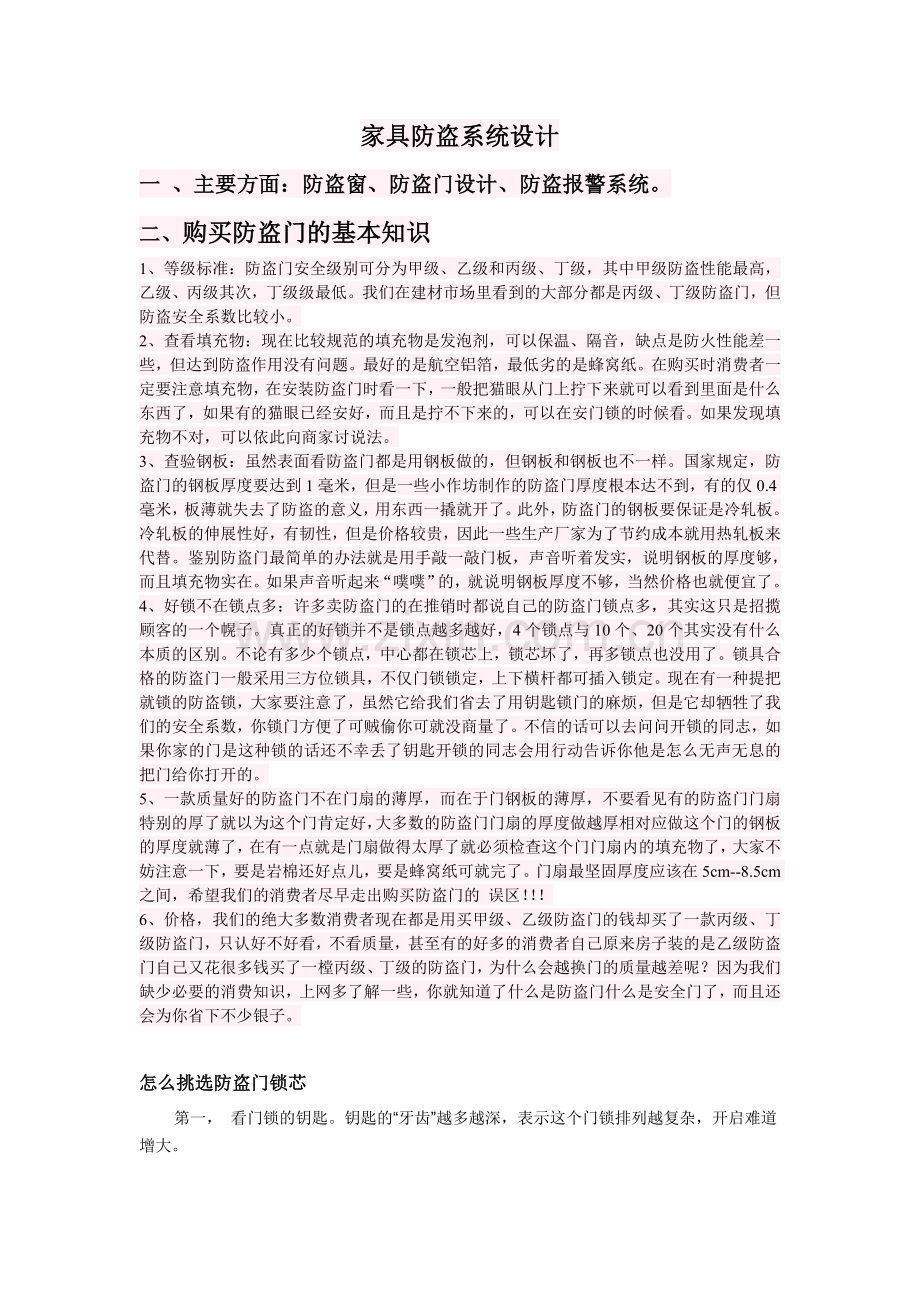 家居防盗系统设计.doc_第1页