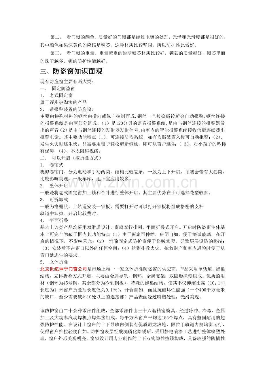 家居防盗系统设计.doc_第2页