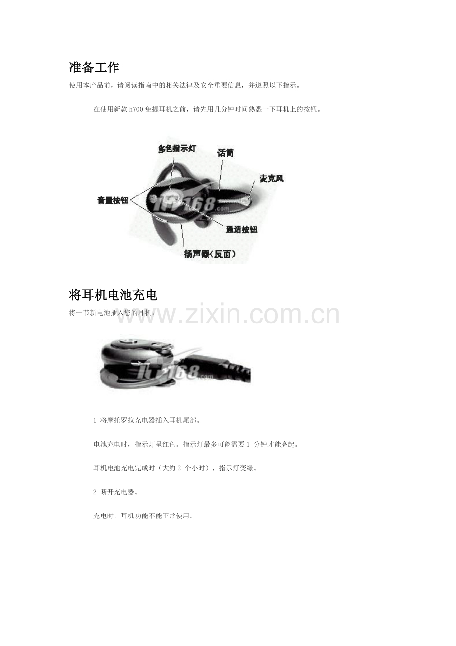 MOTO H700使用说明书.doc_第1页