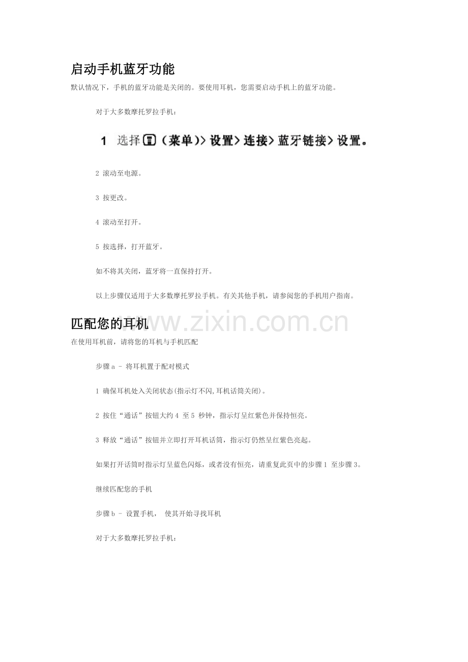 MOTO H700使用说明书.doc_第2页