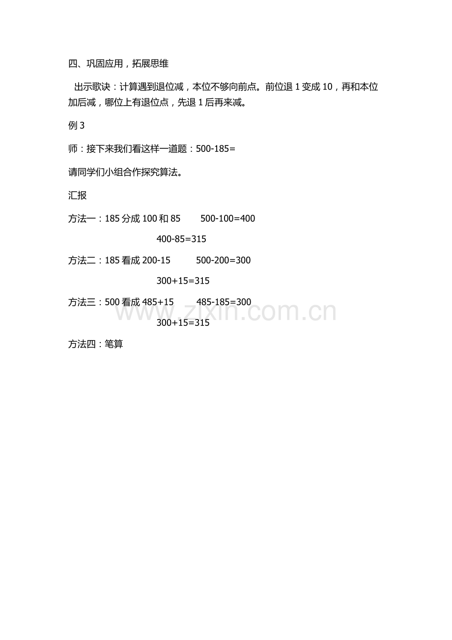 四、巩固应用-拓展思维.docx_第1页