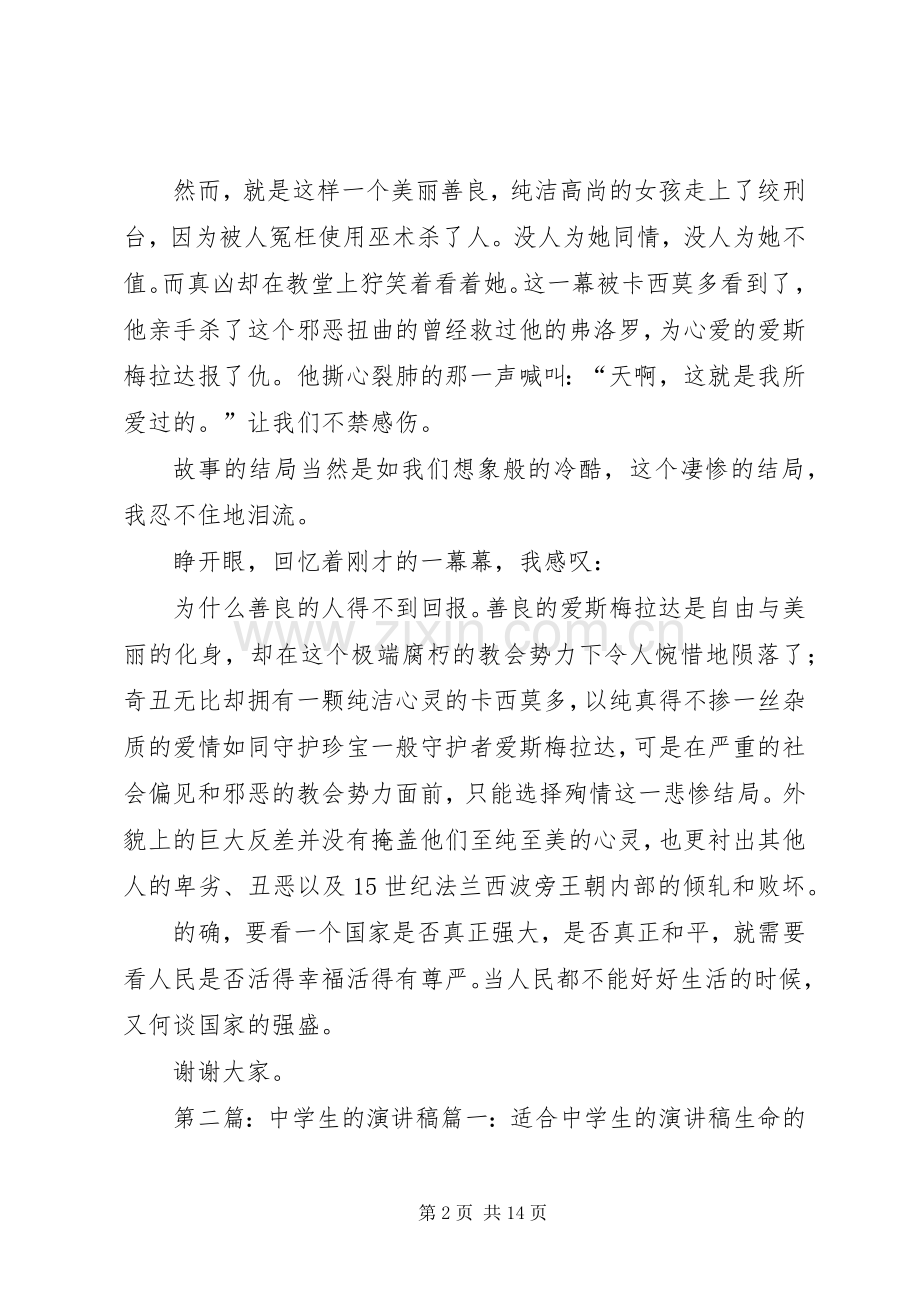 关于中学生的演讲稿.docx_第2页