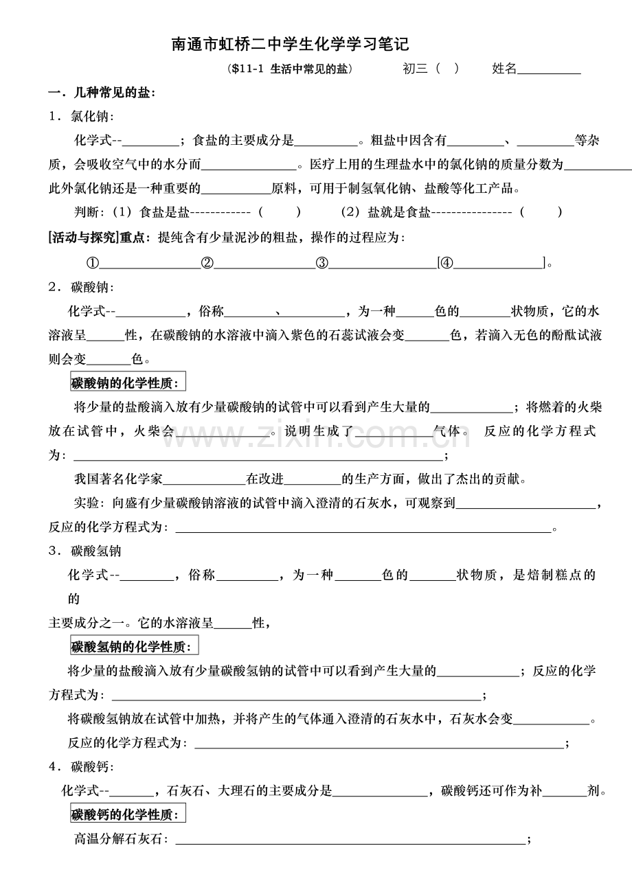 常见的盐2.doc_第1页