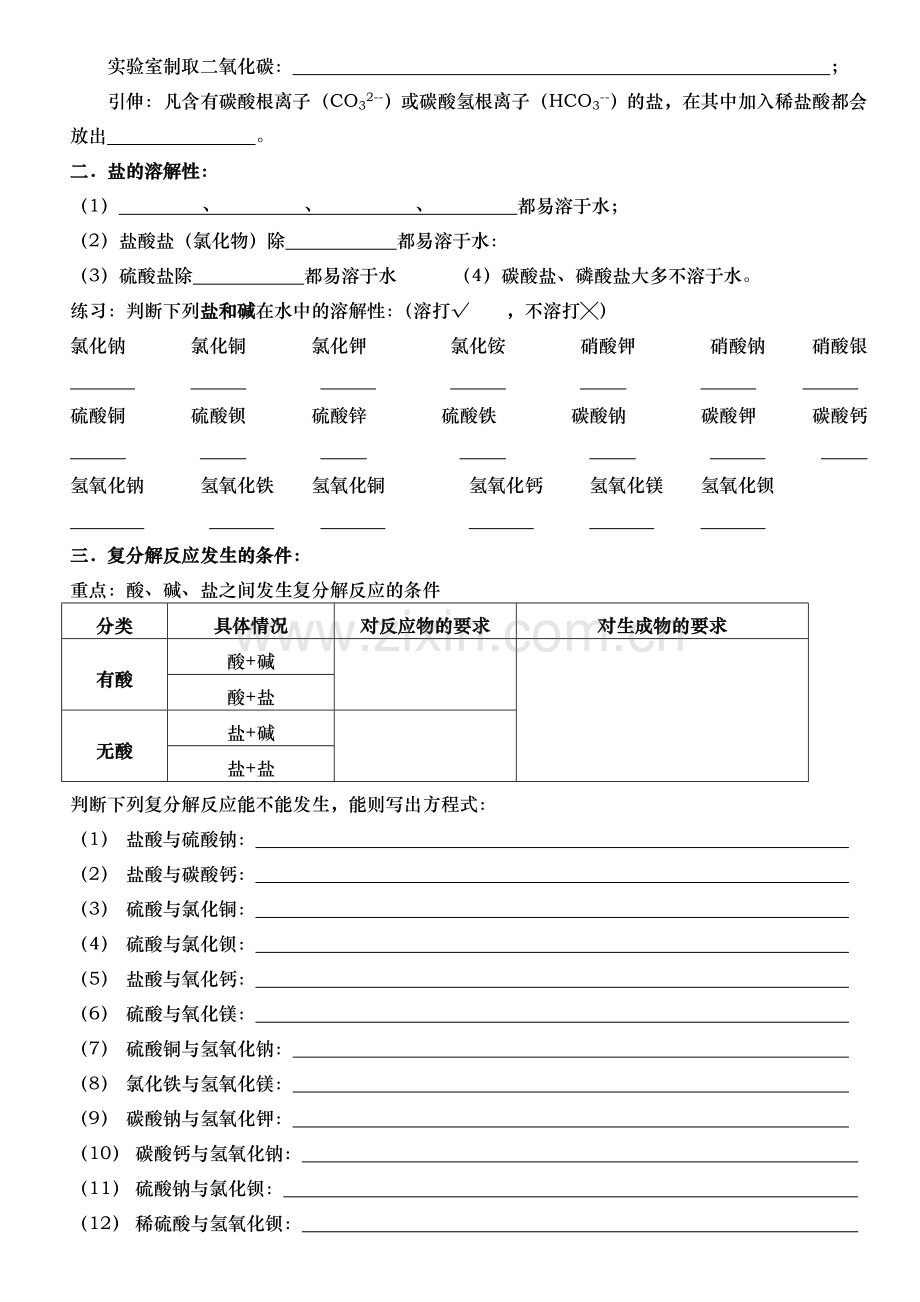 常见的盐2.doc_第2页