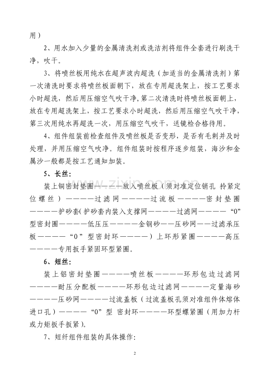 DYXCZY21-01泵板组件安全操作规程.doc_第2页