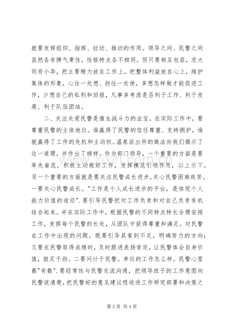 派出所先进事迹学习心得.docx_第2页