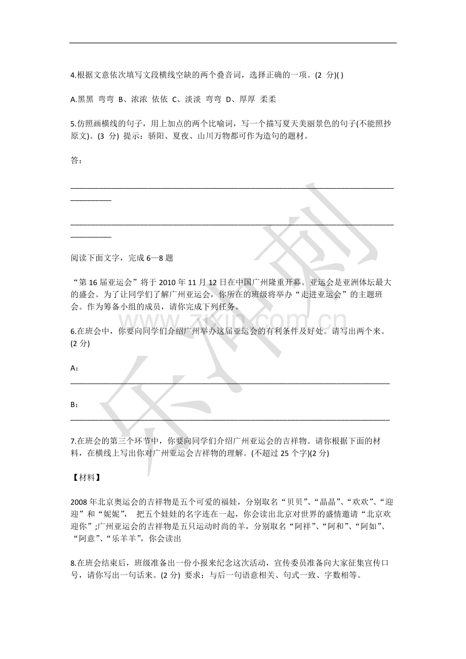 2016届初中语文毕业学业考试模拟试卷及答案.docx_第2页