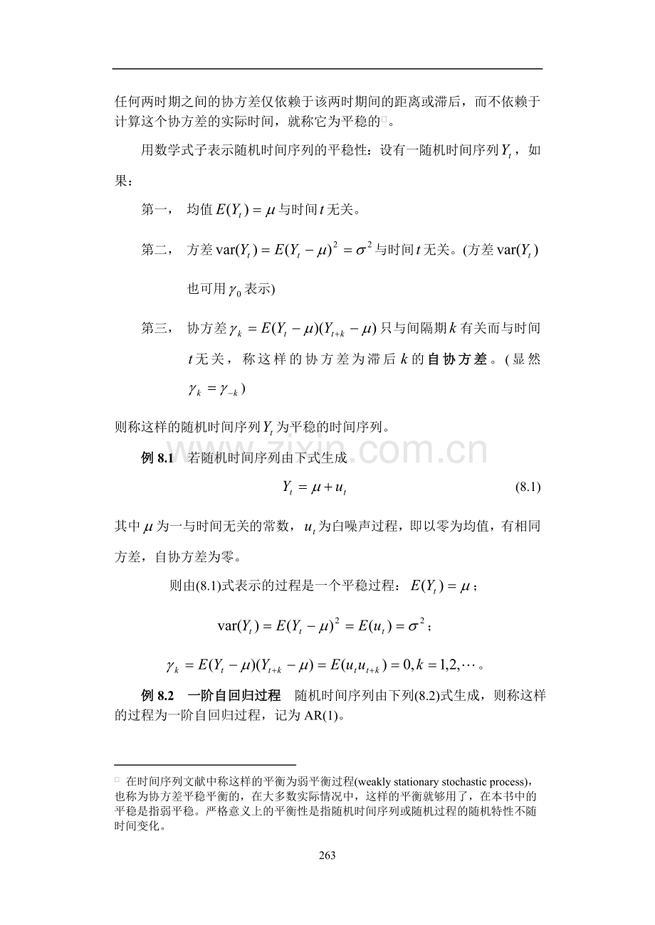 第八章时间序列计量经济.doc_第2页
