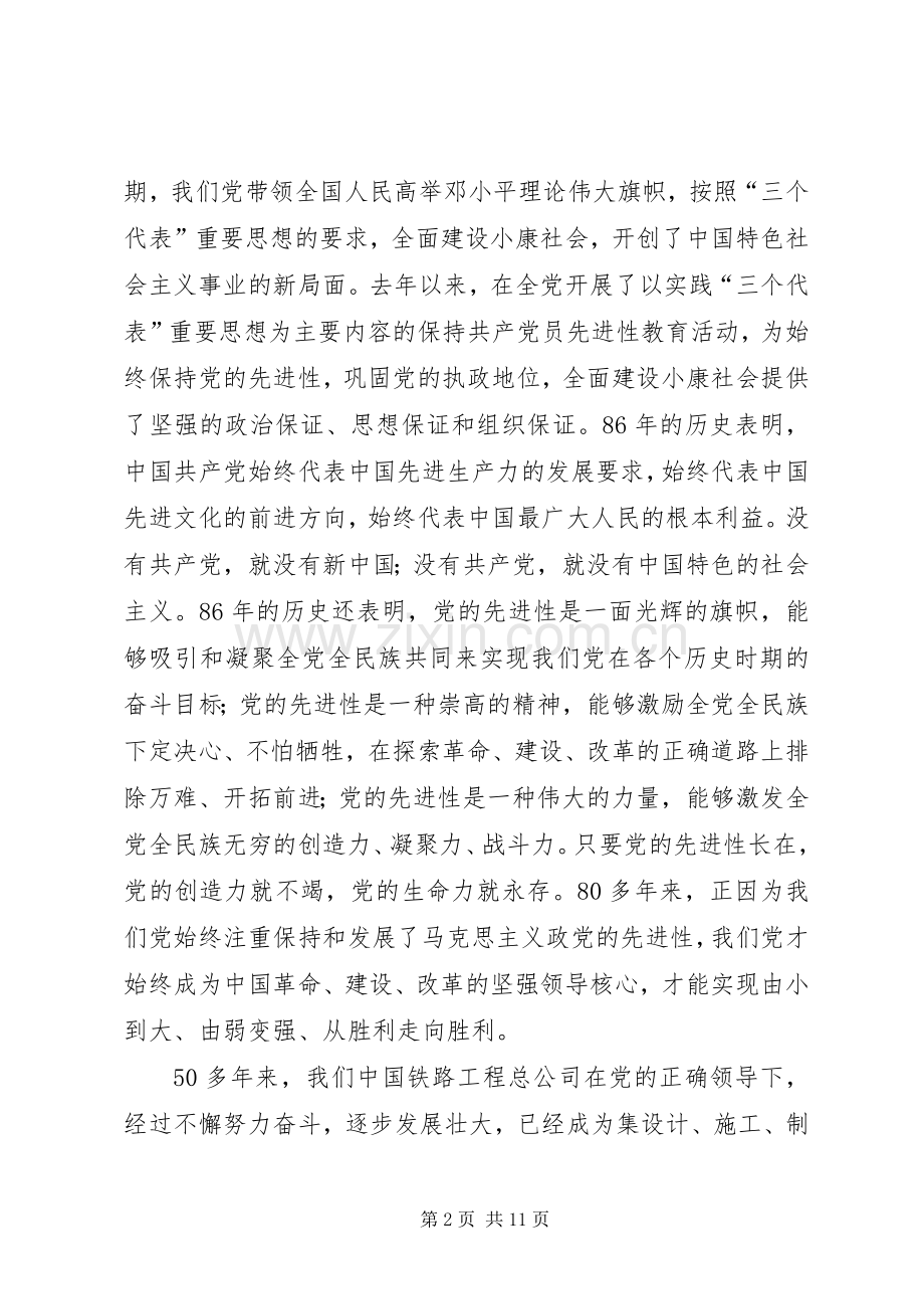 在总公司纪念建党86周年暨“一先两优”表彰电视电话会议上的讲话.docx_第2页