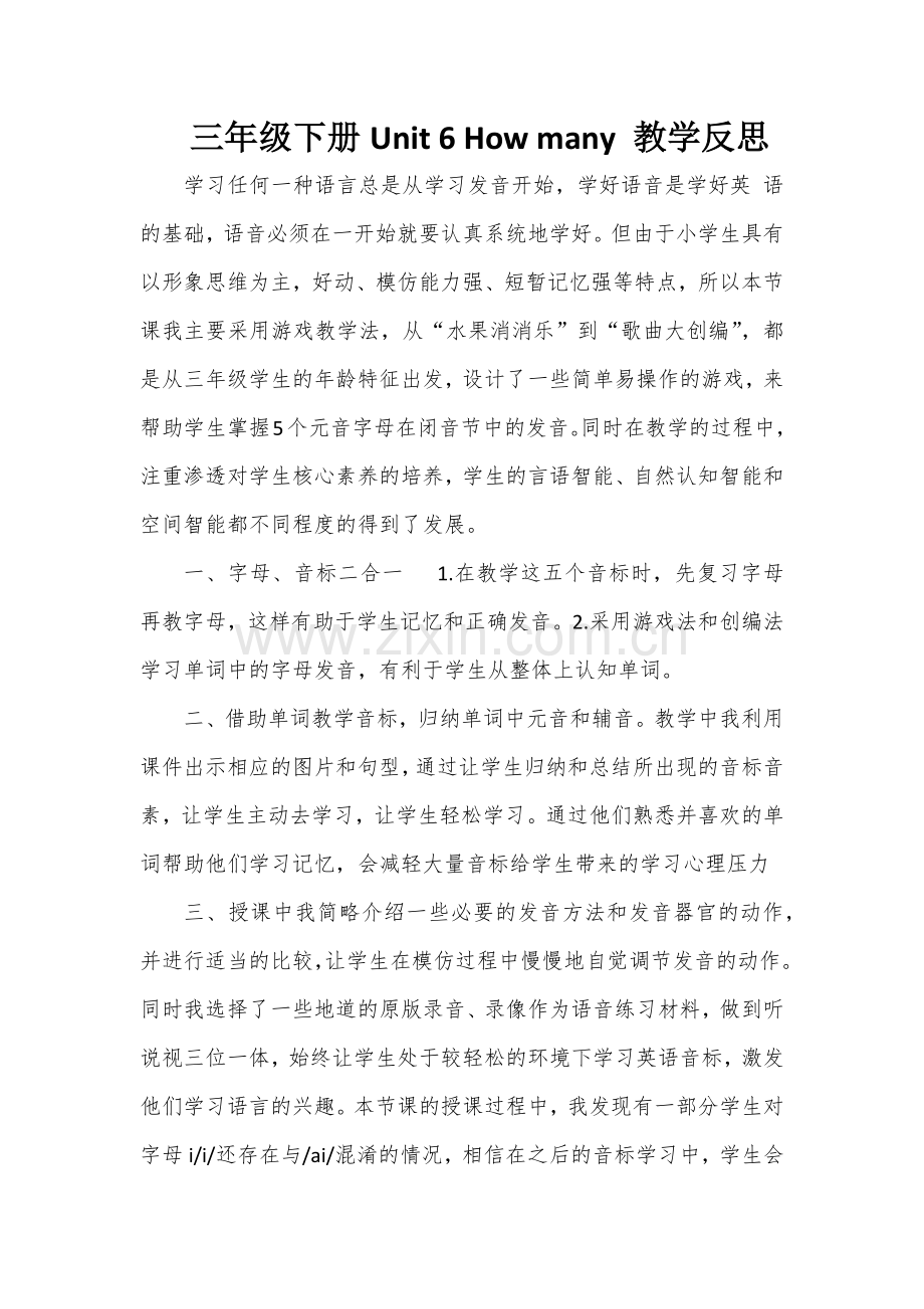 贾双鹤Unit 6 How many 教学反思.docx_第1页