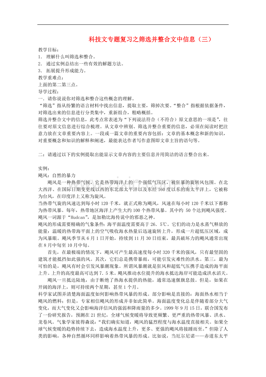 广西平南县中学高三语文-科技文专题复习-筛选并整合文中信息(三)(老师版).doc_第1页