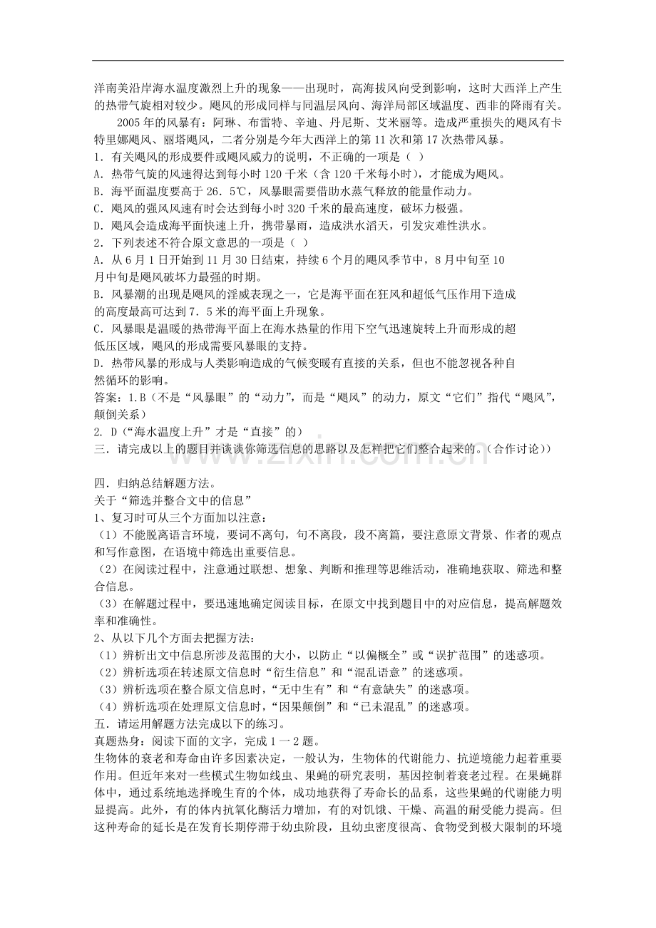 广西平南县中学高三语文-科技文专题复习-筛选并整合文中信息(三)(老师版).doc_第2页