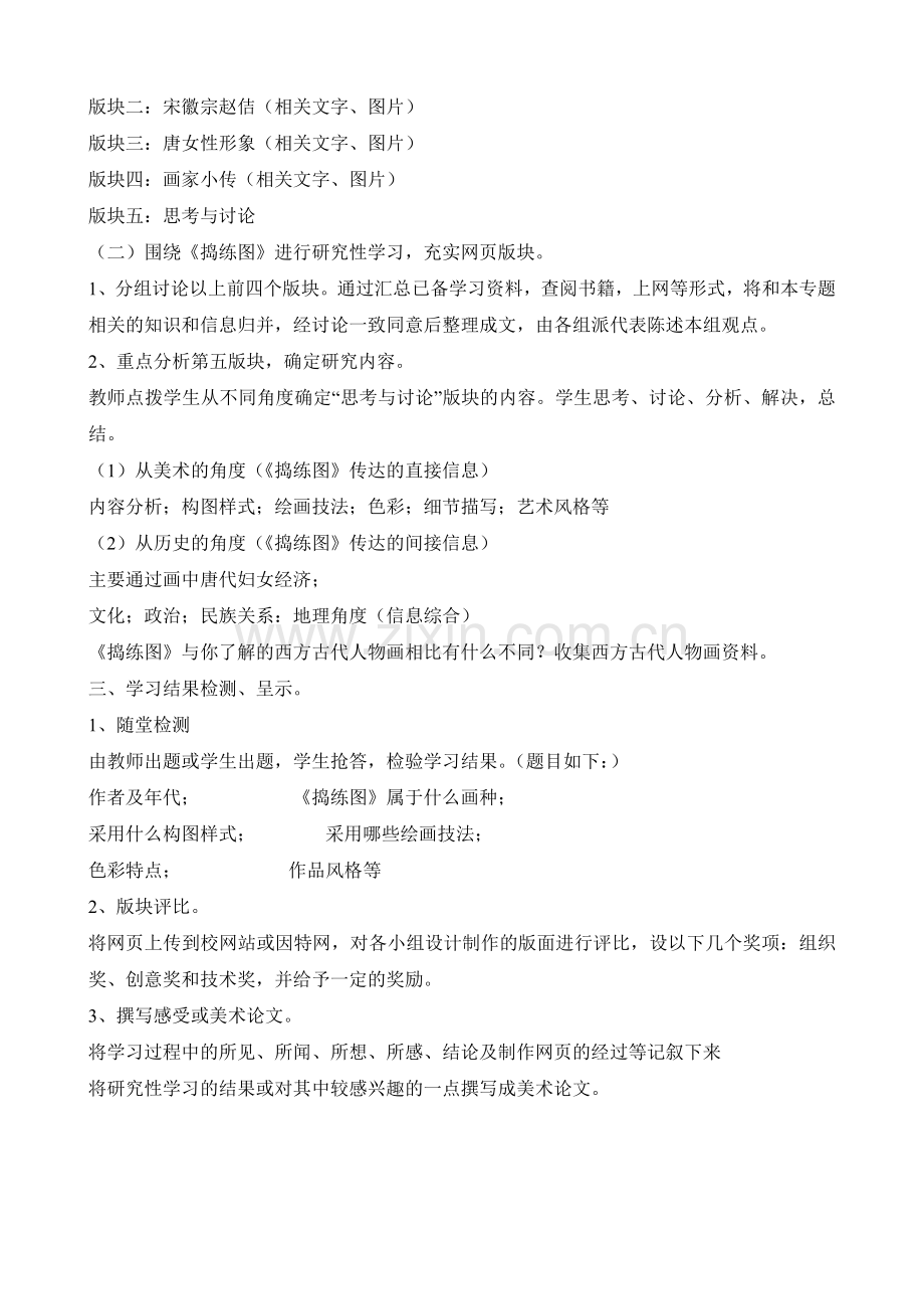 人美版七年级下册美术全册教案.doc_第2页