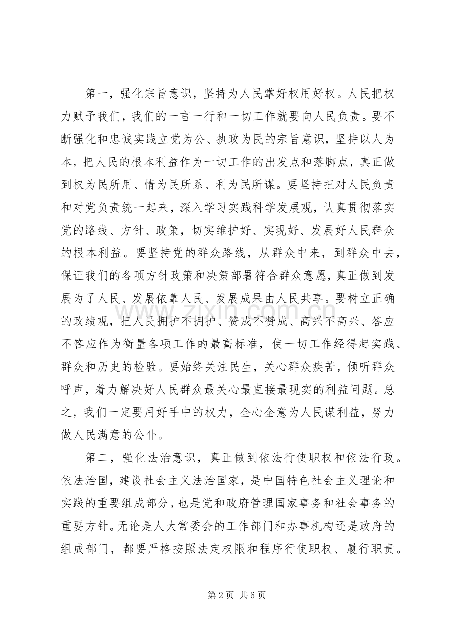 常委会颁发任命书会讲话.docx_第2页