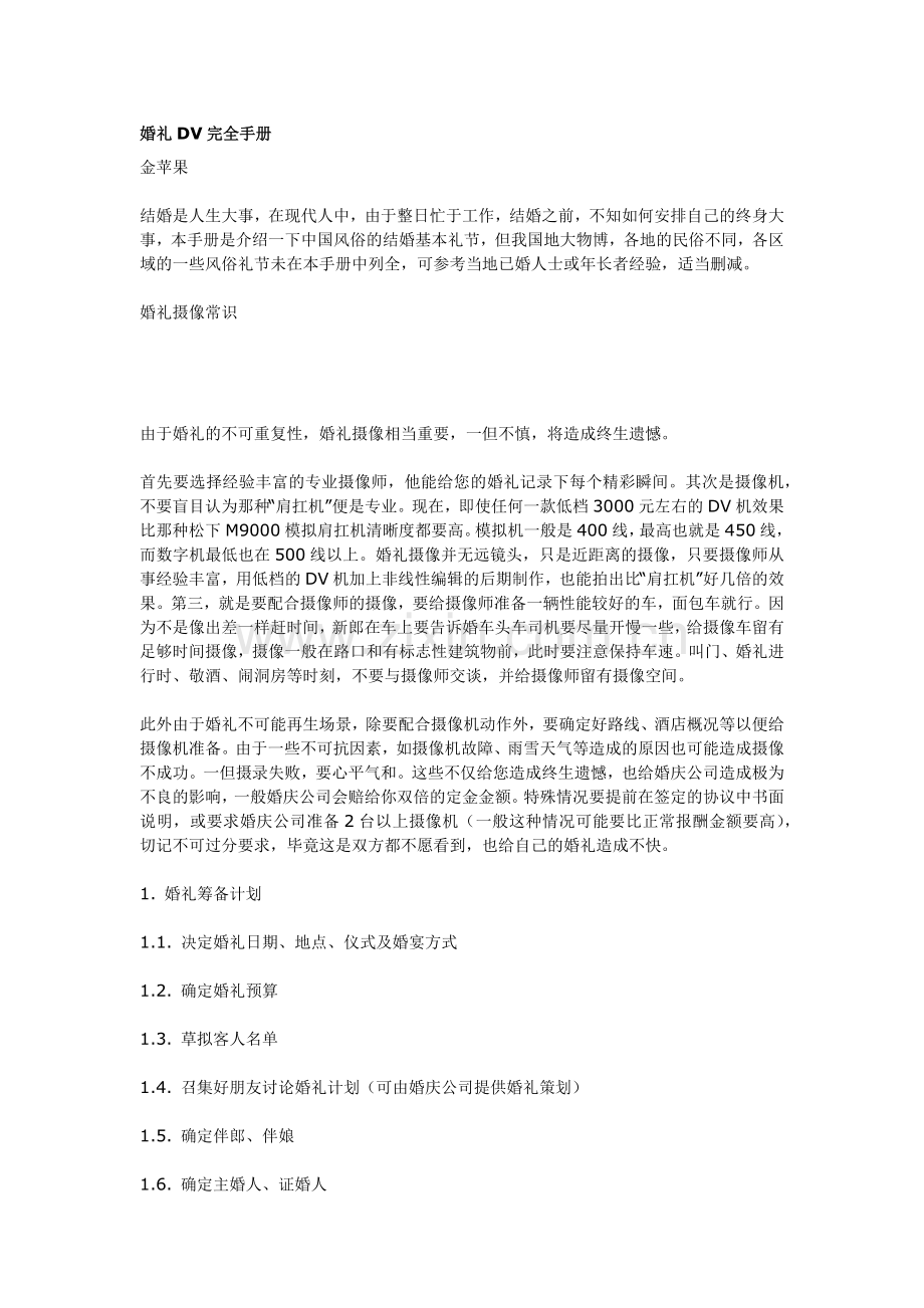 婚礼DV完全手册.doc_第1页