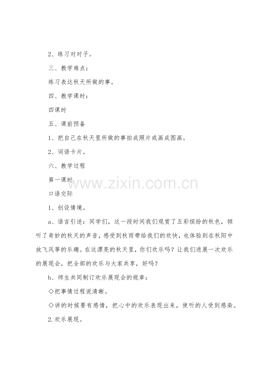 《语文园地三》教案及反思.docx_第2页