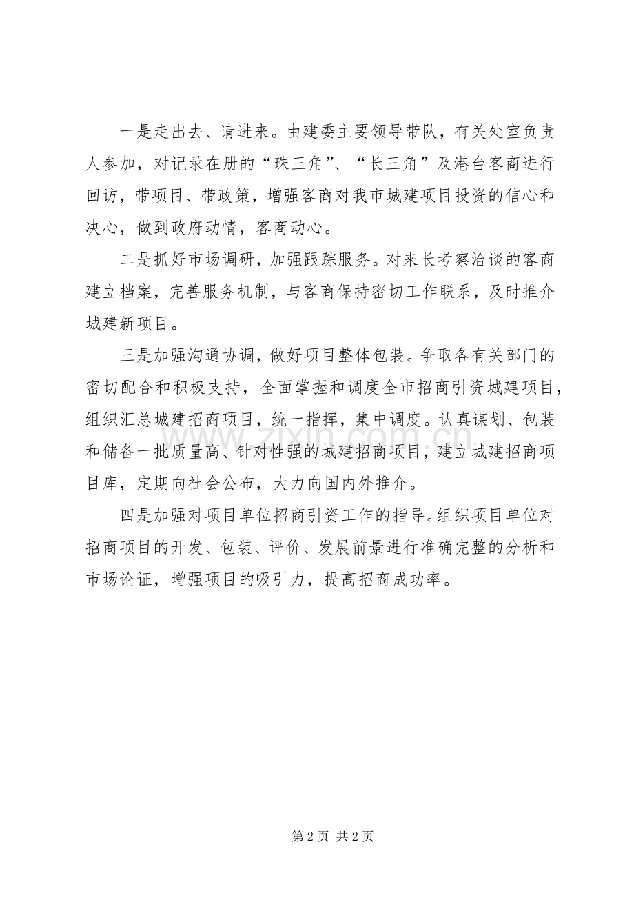 市建委招商引资方案.docx_第2页