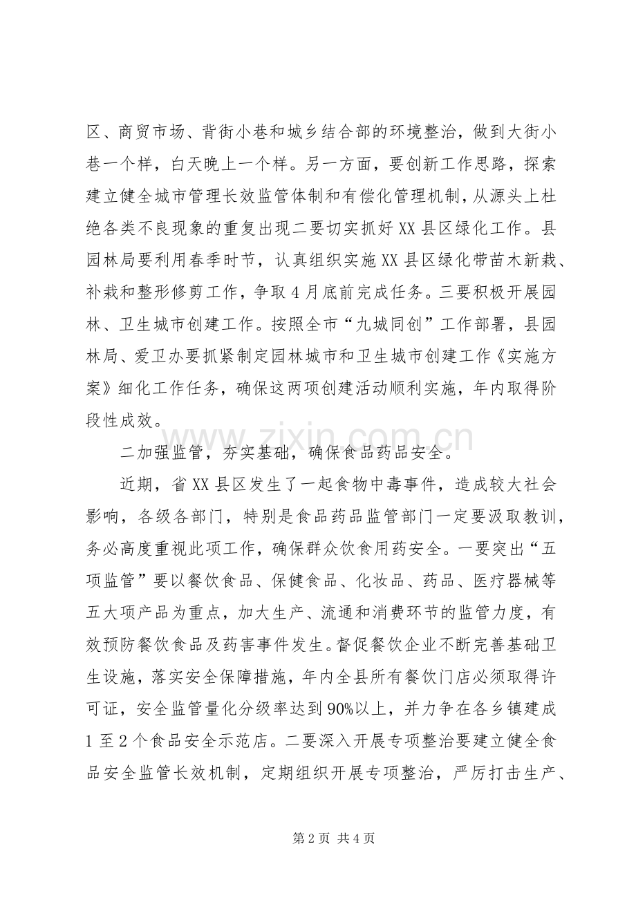 在党委廉政建设会议讲话.docx_第2页