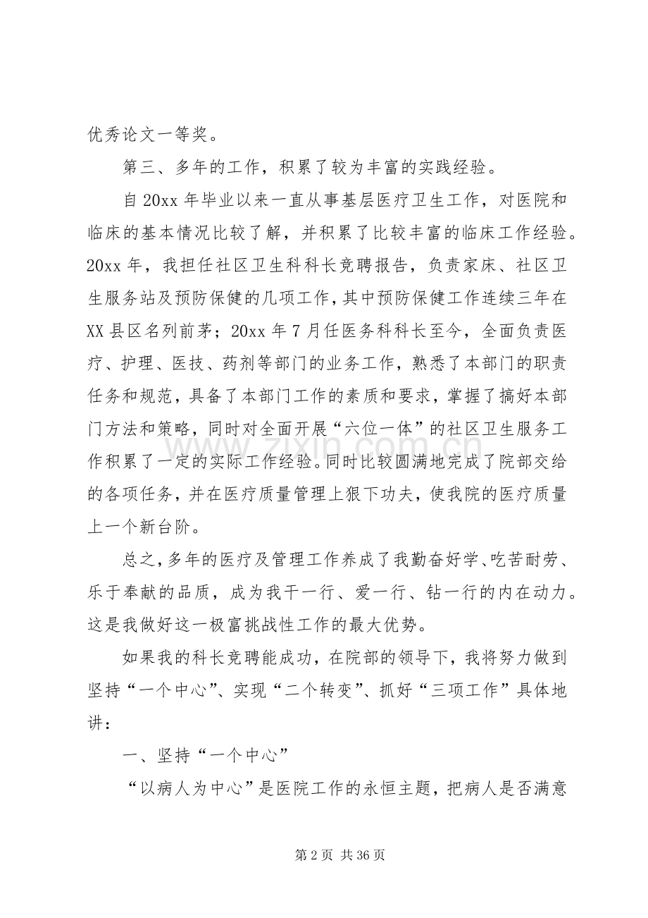 医务科主任竞聘演讲稿[合集].docx_第2页