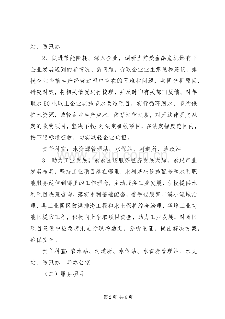 水利局服务民生工作实施方案.docx_第2页