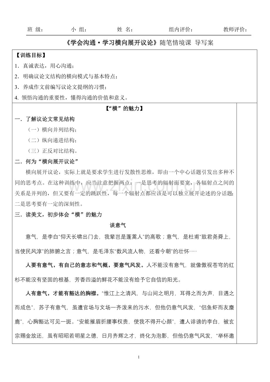 《学会沟通》导写案.doc_第1页