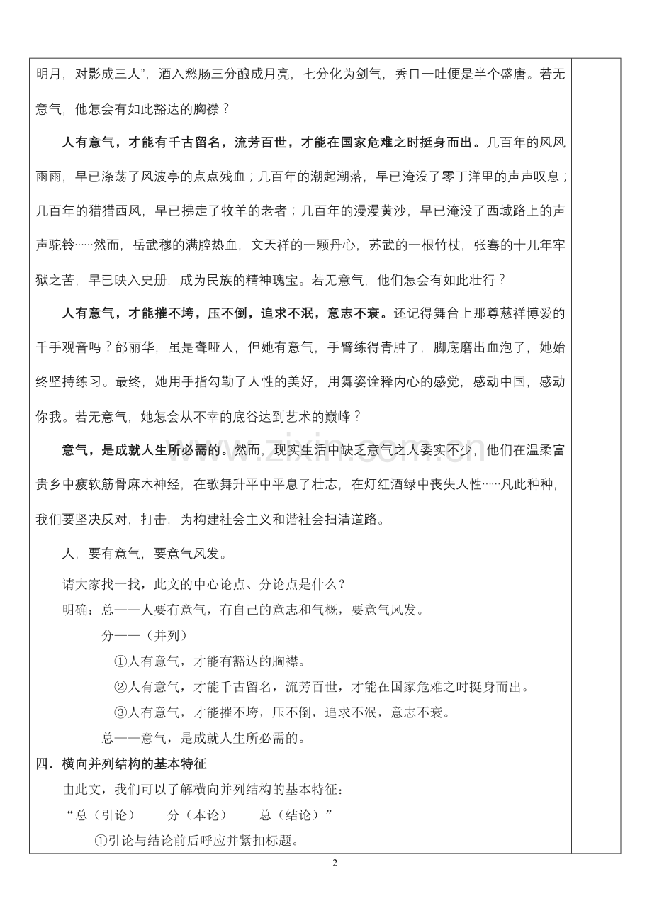 《学会沟通》导写案.doc_第2页