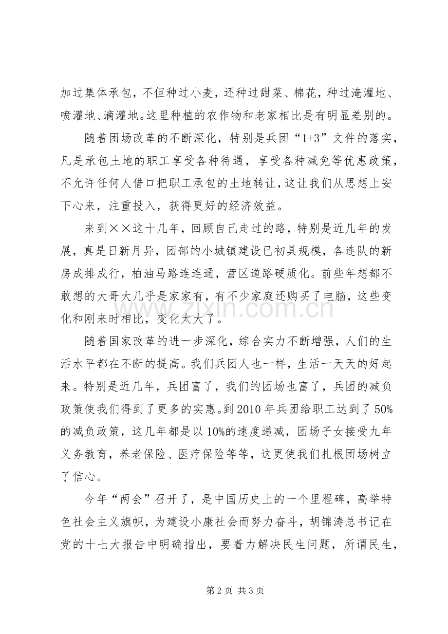 农牧团场屯垦戍边演讲稿.docx_第2页