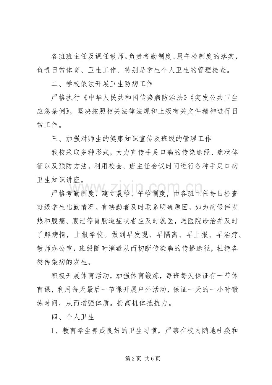 新庄小学预防手足口病工作应急预案.docx_第2页