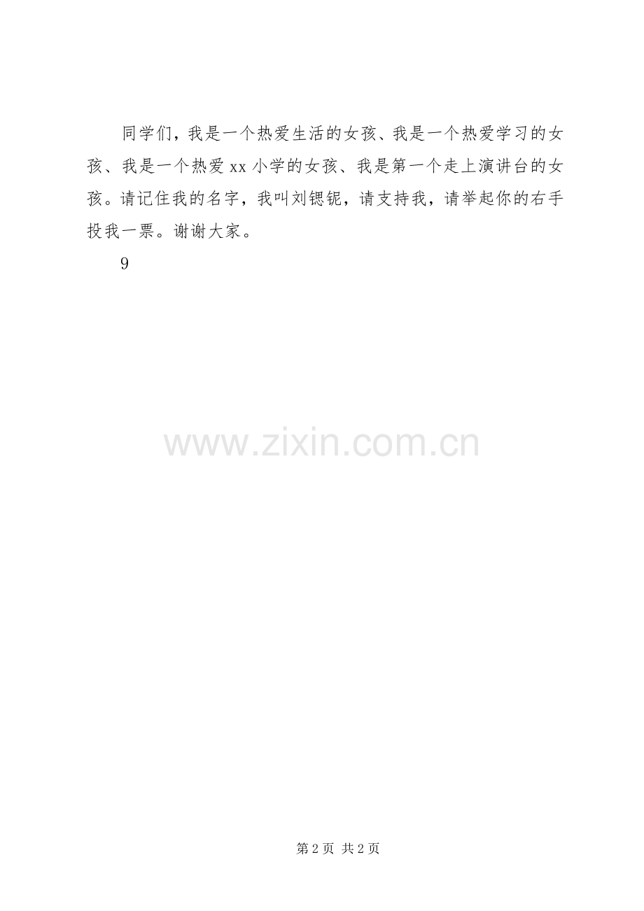 竞选大队委的演讲稿.docx_第2页