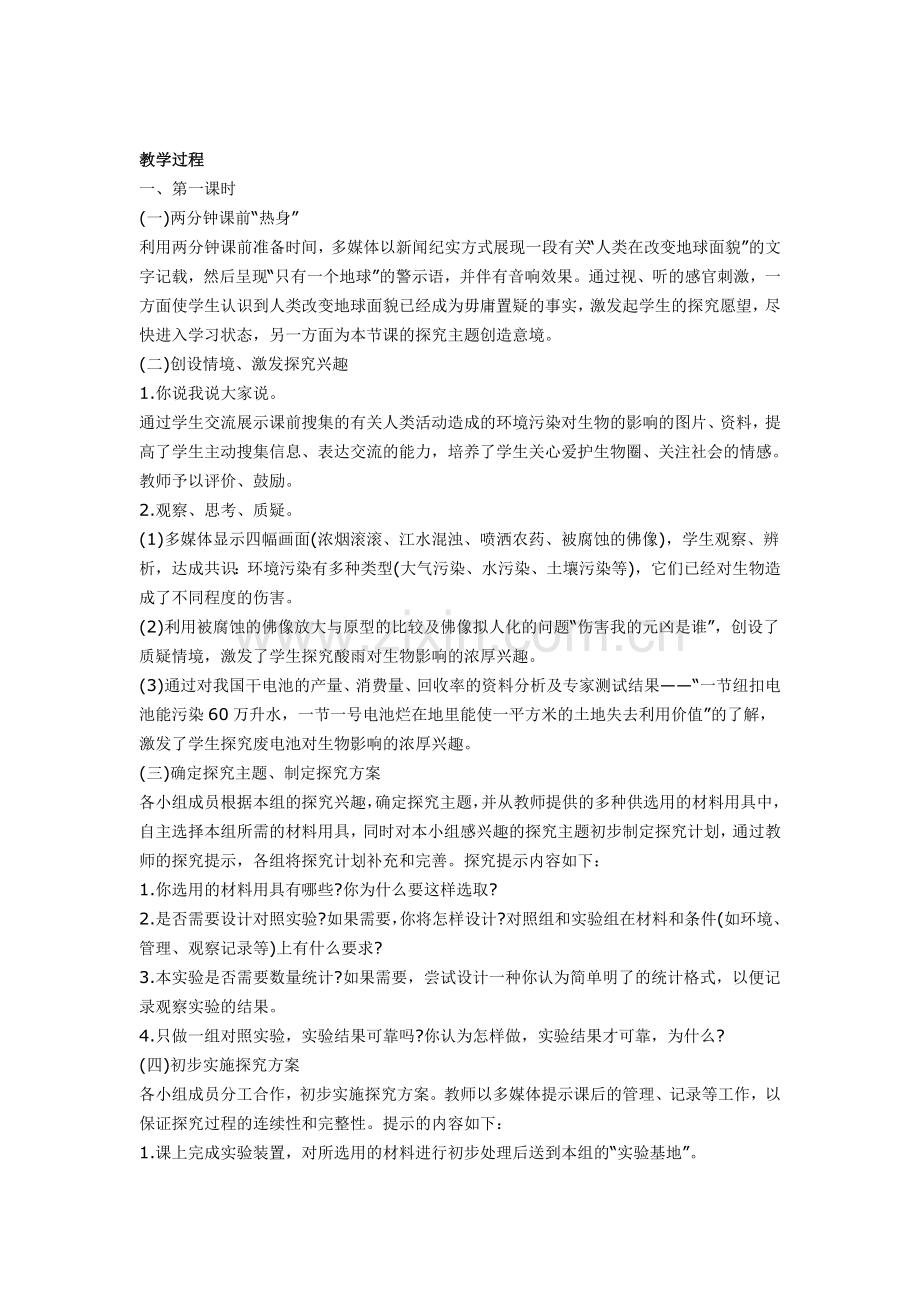 初一生物教学案例(3).doc_第2页
