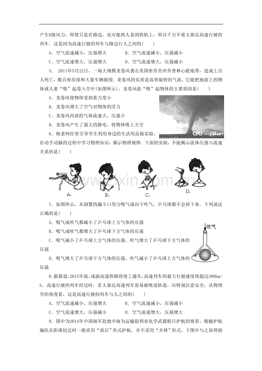 《流体压强与流速的关系》(沪科版).doc_第2页
