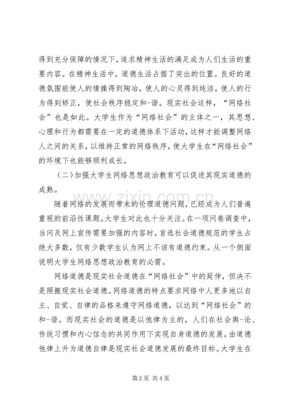 政治教育心得体会范文.docx_第2页