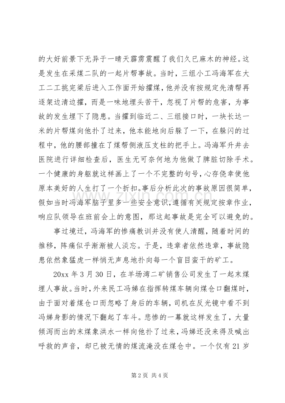 珍惜生命勿忘安全的安全演讲稿范文.docx_第2页