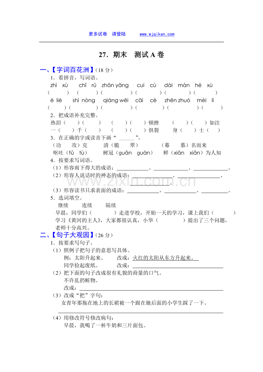 小学4年级数学期末测试,人教版.doc_第1页