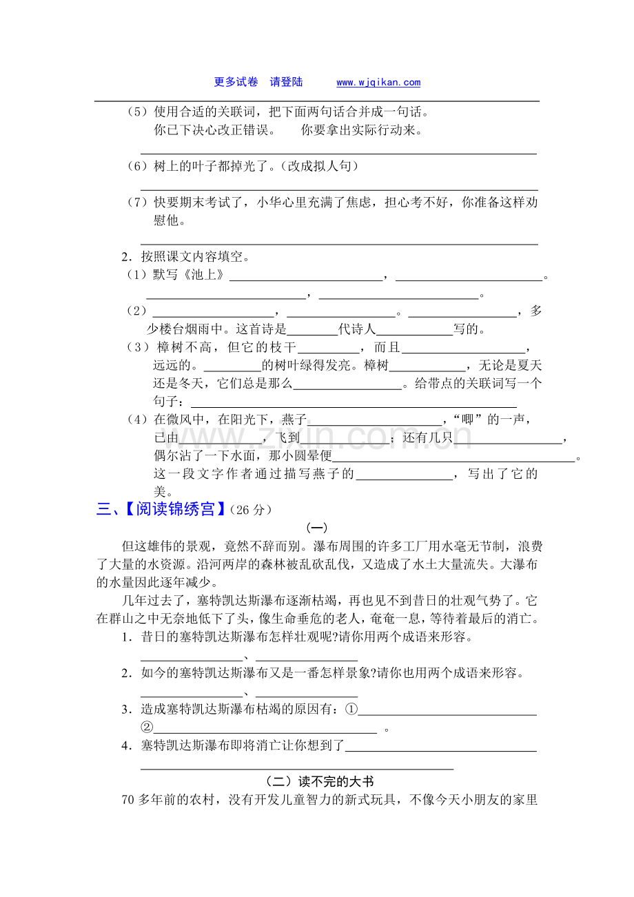 小学4年级数学期末测试,人教版.doc_第2页