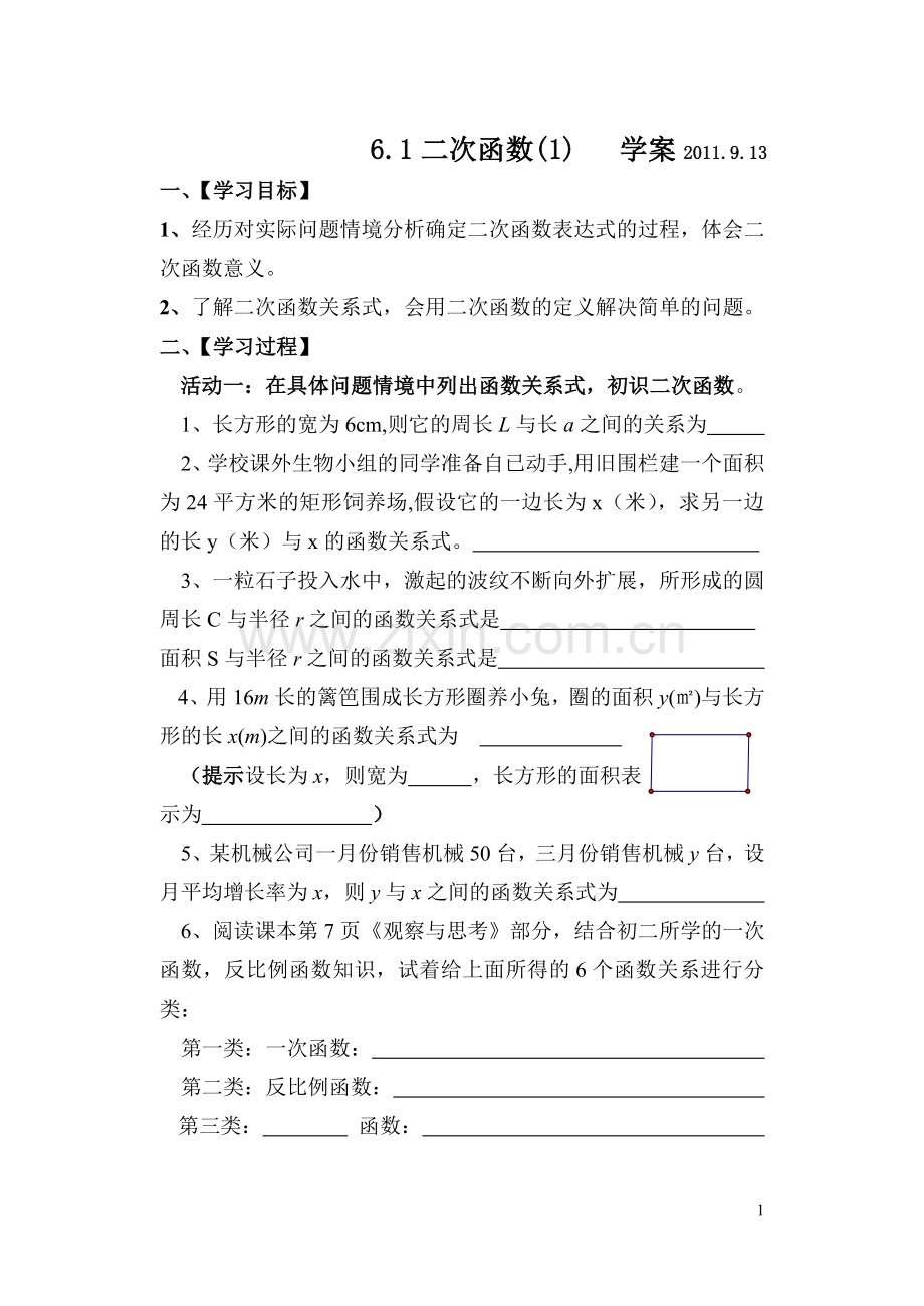 二次函数定义学案.doc_第1页