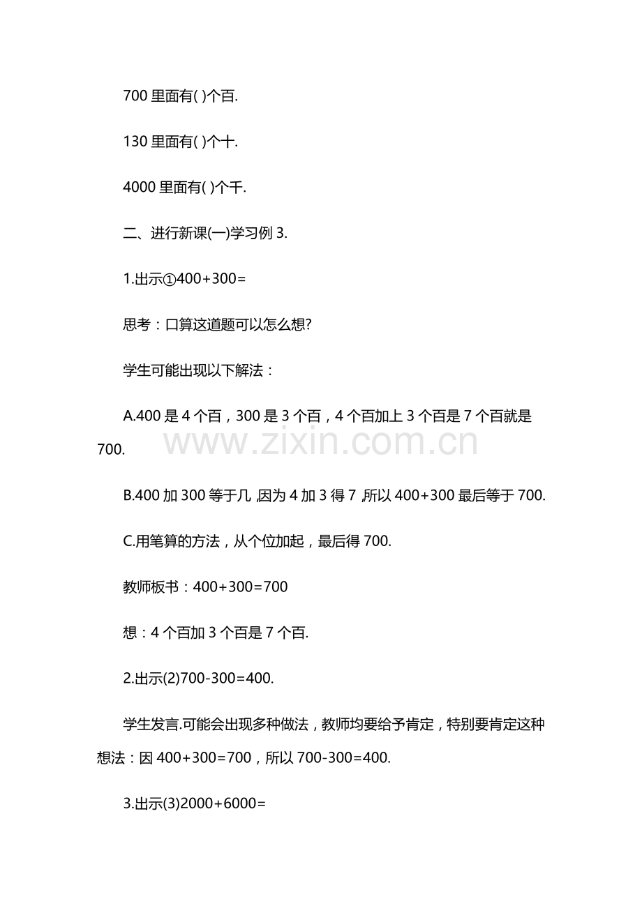 小学数学人教2011课标版二年级整百整千的加减法.doc_第2页