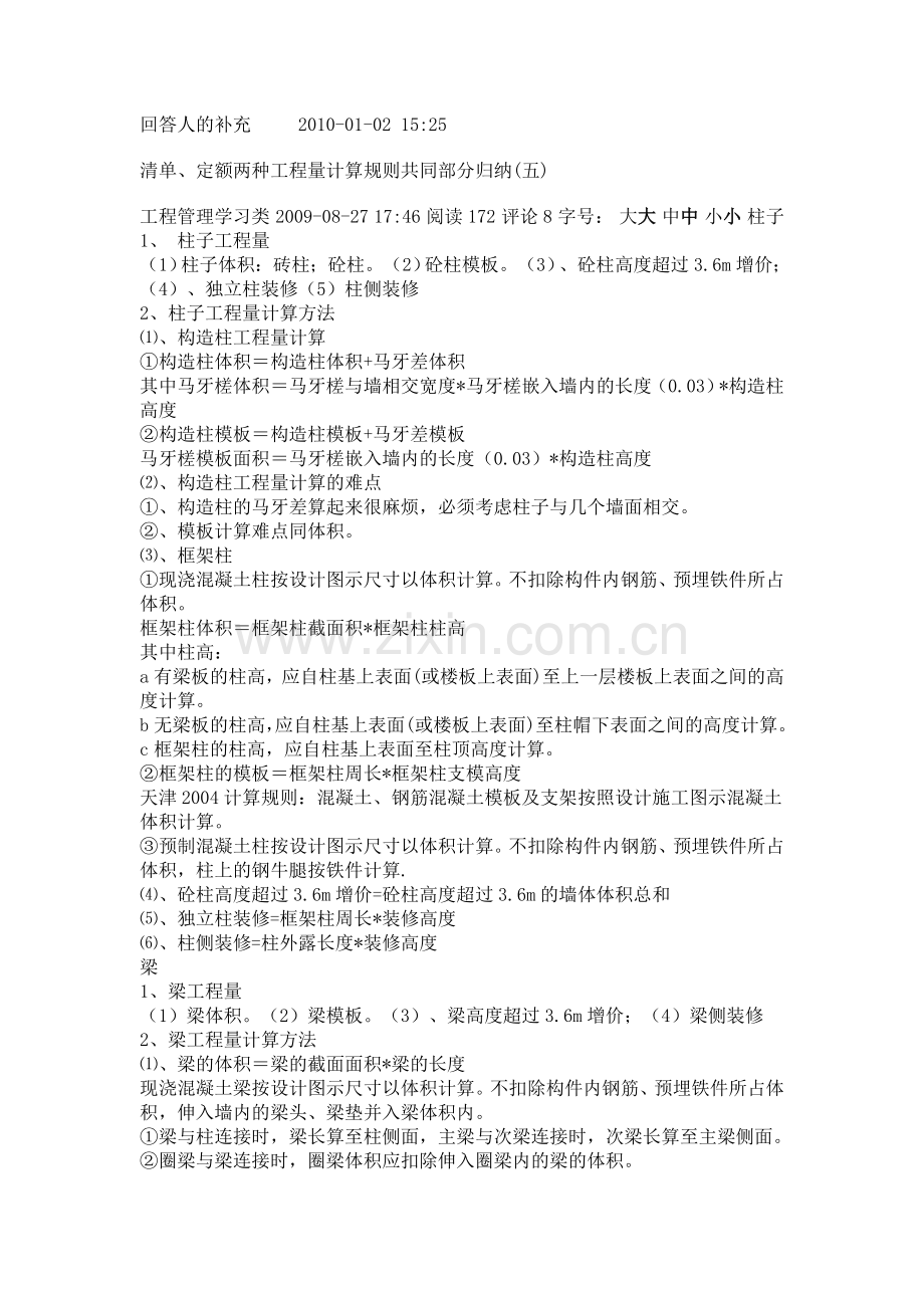 工程量的讲价规则 (2).doc_第1页