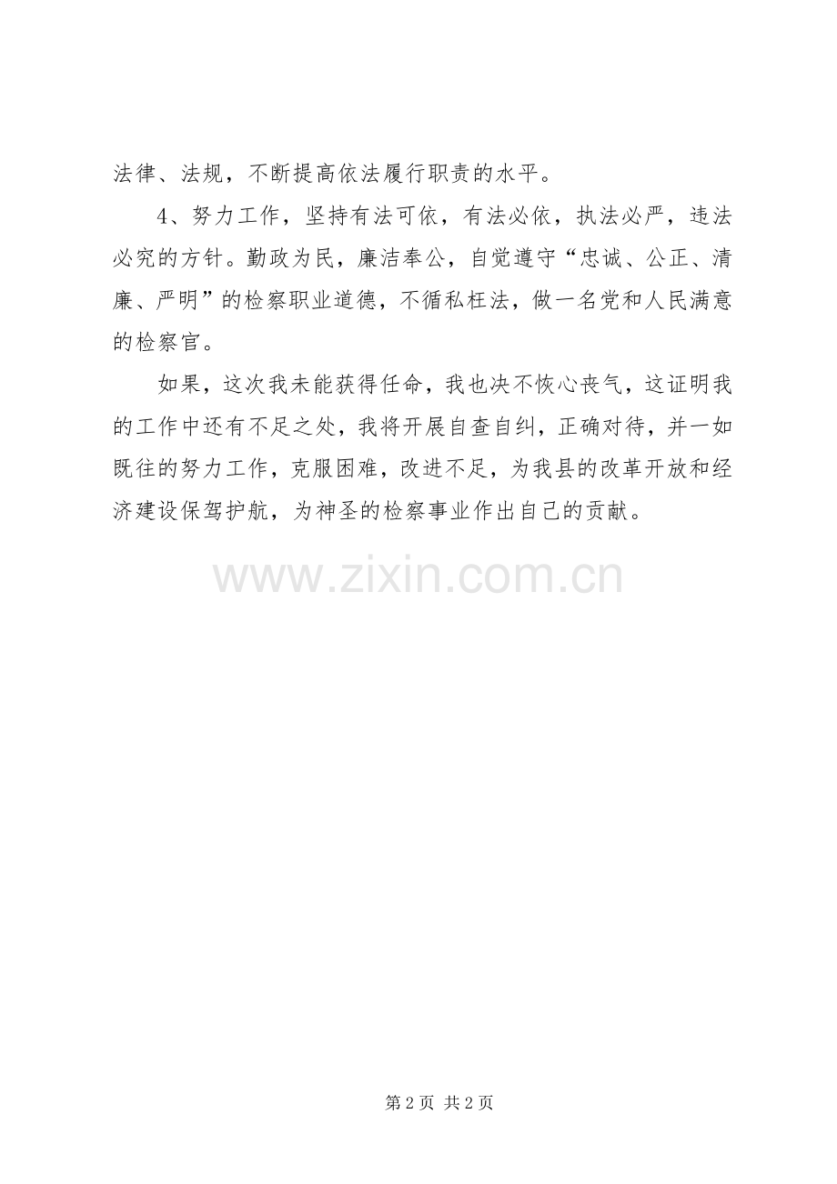 任职发言(公检法2).docx_第2页