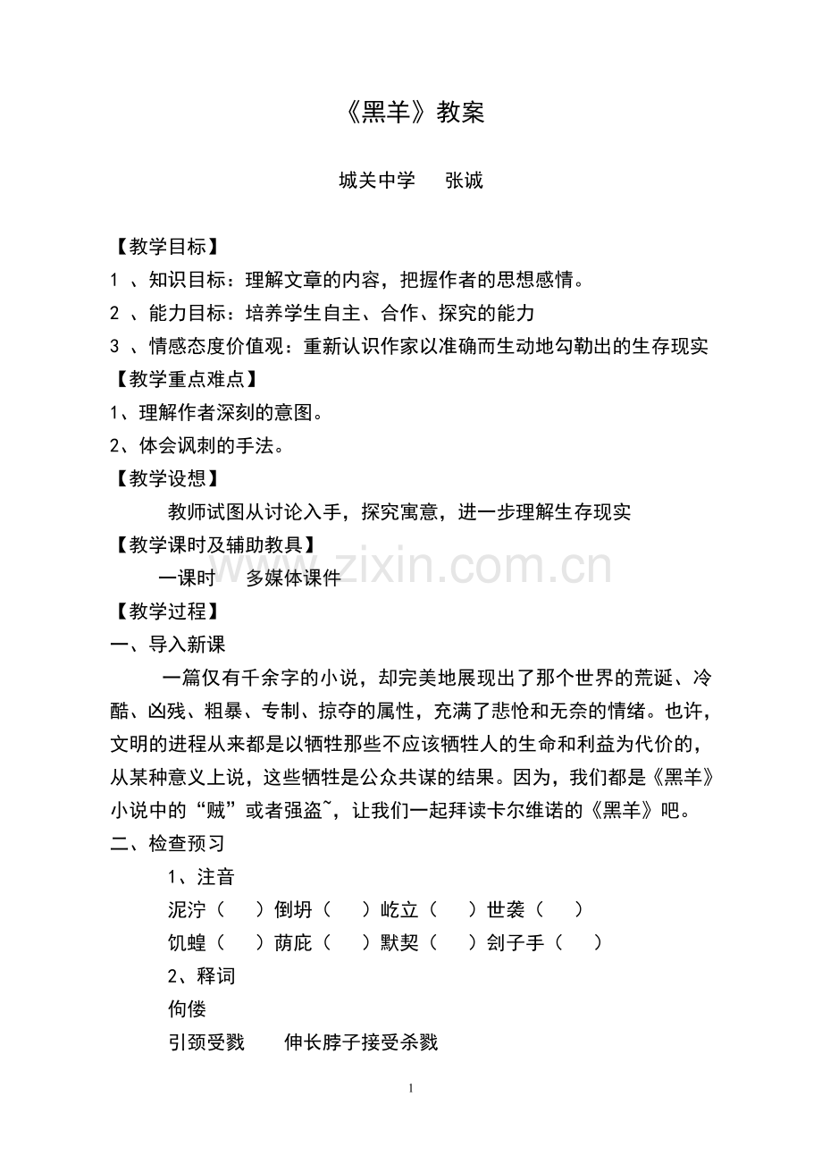 黑羊教案.doc_第1页