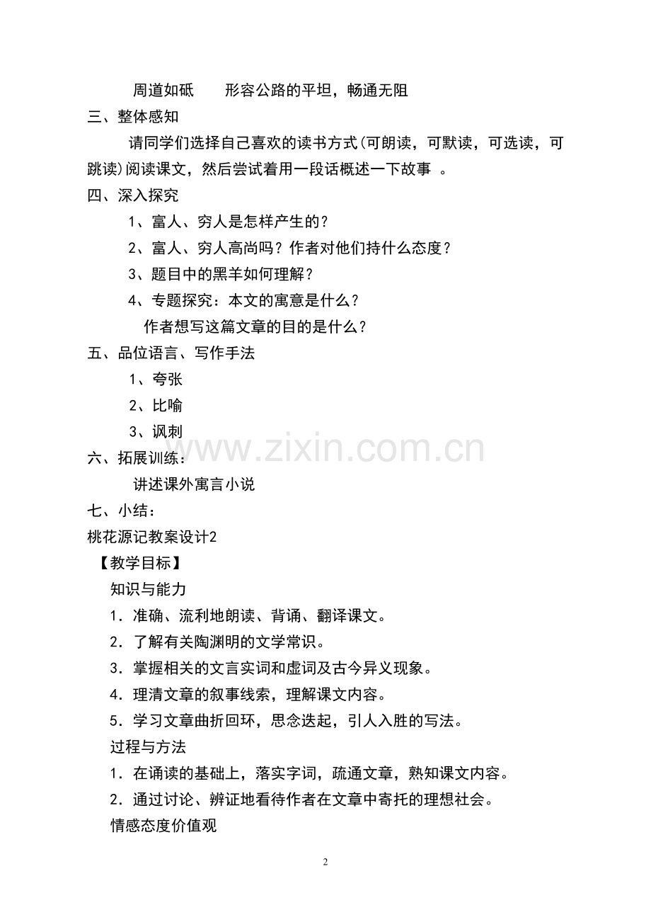 黑羊教案.doc_第2页