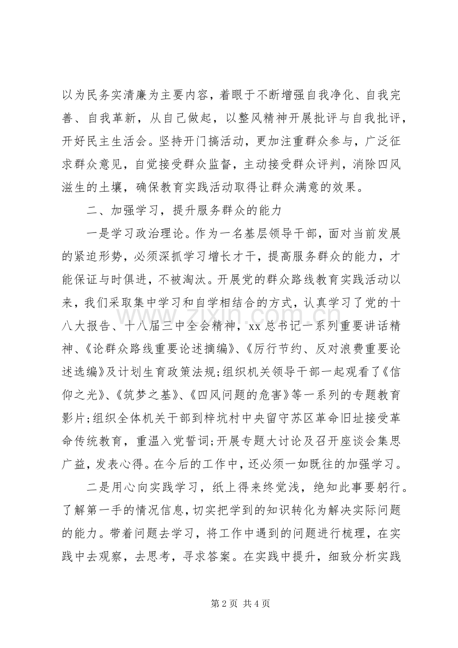 基层党员干部集中解决四风问题心得体会.docx_第2页
