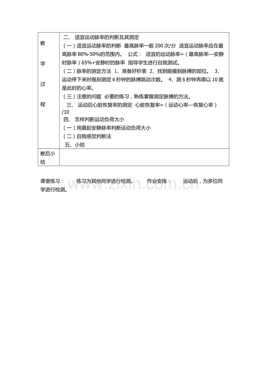 运动负荷的自我监测.docx_第2页