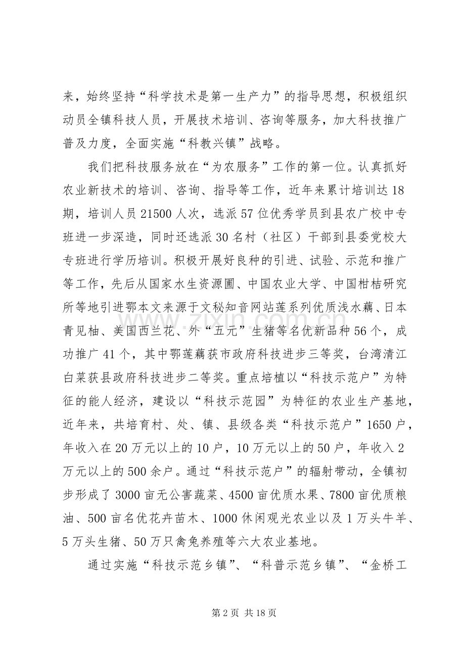 第一篇：全县科技咨询工作会议上的致辞尊敬的各位领导、各位来宾、朋友们：.docx_第2页