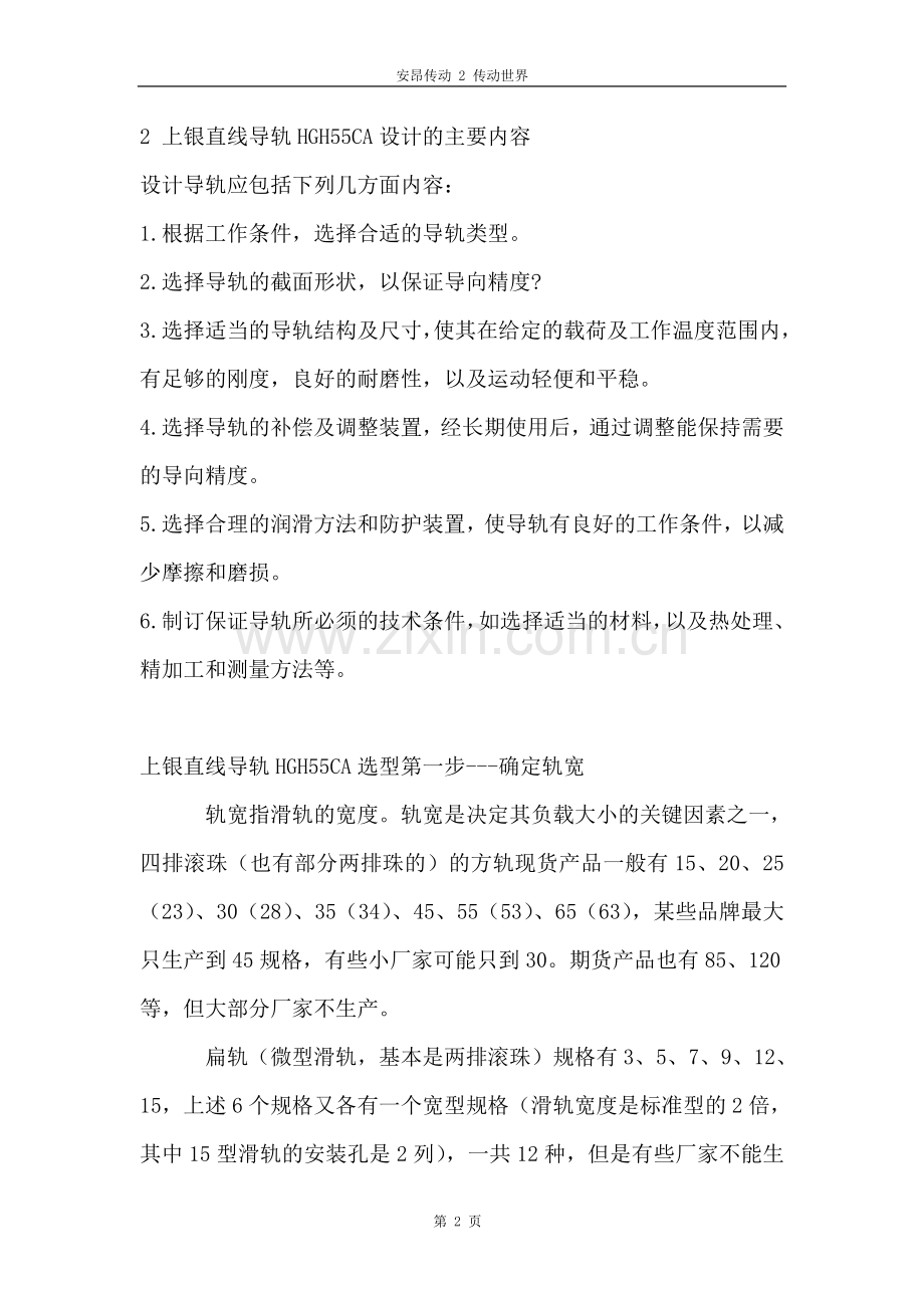 珠海上银直线导轨HGH55CA介绍.doc_第2页