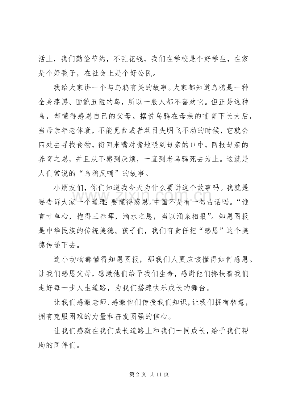 在少先队员启动仪式上的讲话.docx_第2页