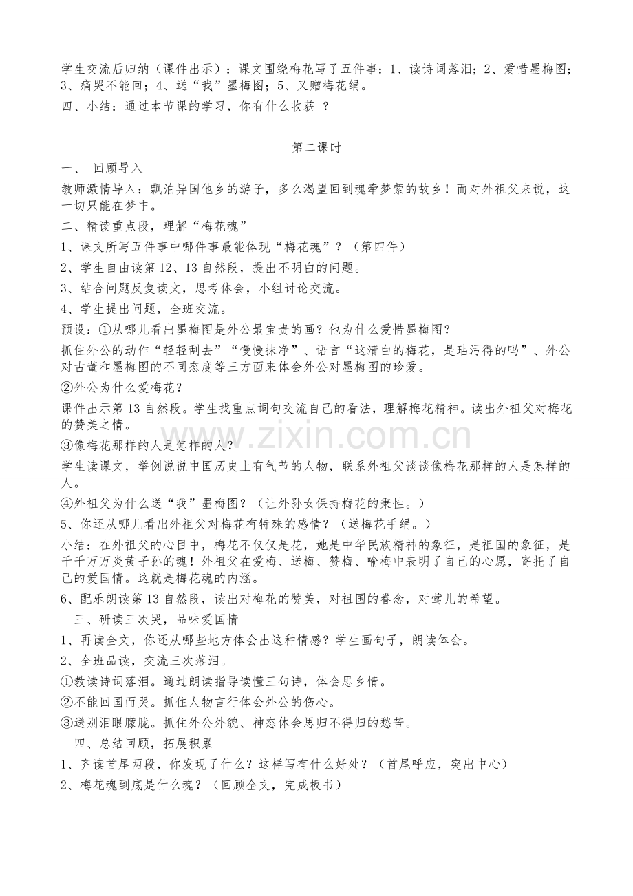 梅花魂-(2).doc_第2页