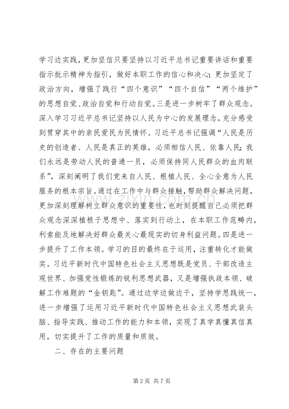 普通党员检视通读、对照党章党规、党员先锋模范作用“3个方面检视”剖析发言材料.docx_第2页