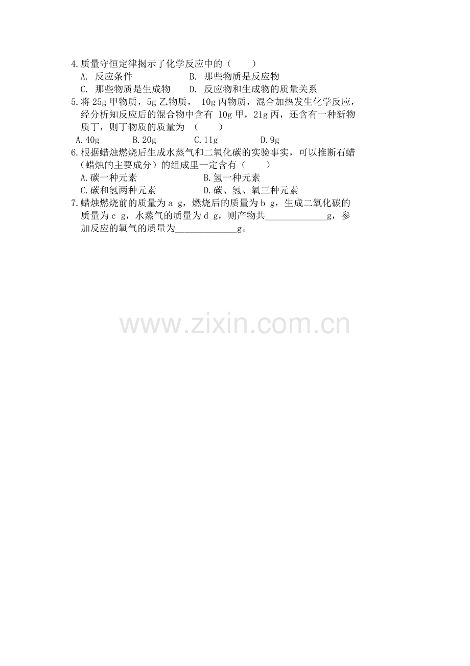 质量守恒定律作业设计.doc_第2页